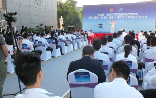“東城杯”東莞市青年創新創業大賽復賽暨華科城·東城科技企業孵化園產業招商啟動儀式順利舉行！