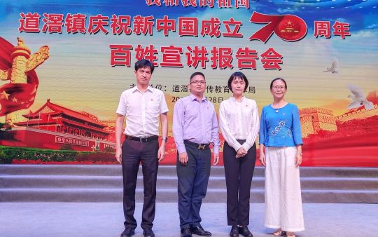 華智產業參加東莞市道滘鎮舉行的第二場慶祝新中國成立70周年百姓宣講報告會
