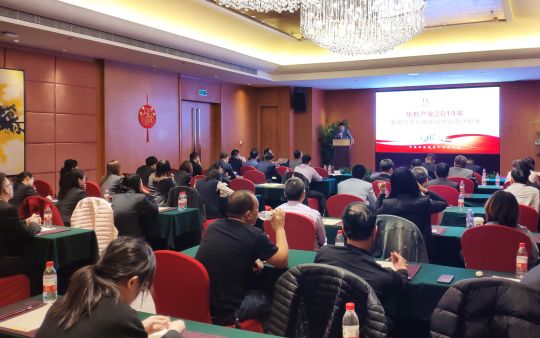 華智產業穩增長 創品牌 騰飛2020迎春晚宴