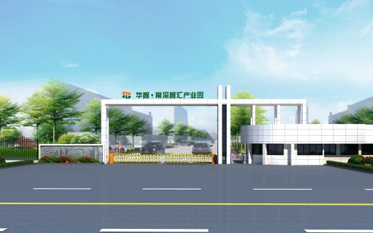 華智?常深智匯產業園