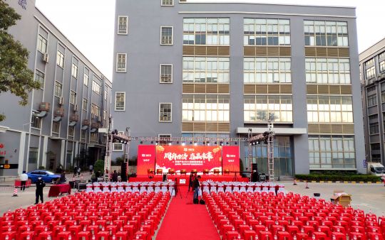 同舟共濟?志贏未來 華智產業2021迎新聯歡晚會