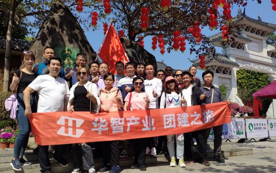 登山納福,華智產業新年登山祈福活動圓滿完成!