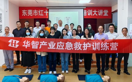 華智產業 | 急救知識與技能培訓活動圓滿結束