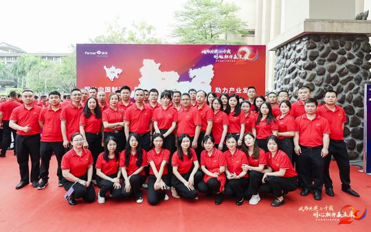 伙伴集團二十周年慶典