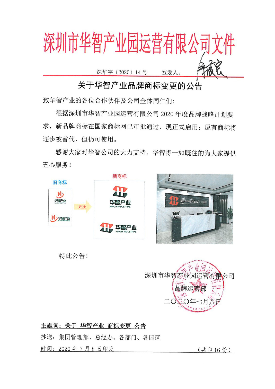 14號 品牌商標變更公告.jpg